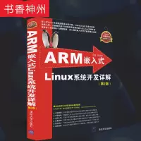 [正版]ARM嵌入式Linux系统开发详解(第2版)弓雷 清华大学出版社 嵌入式开发精品图书全面升级,大量实例 图书