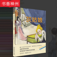 [正版]遇见世界上*美的童话——灰姑娘(手绘版)崔宝妍 著 北京理工大学出版社 图书