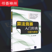 [正版]算法竞赛入门经典:习题与解答 陈锋 清华大学出版社9年的算法好书!《算法竞赛入门经典》配套题解 图书