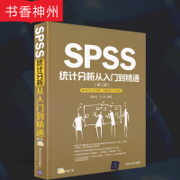 [正版]SPSS统计分析从入门到精通(第三版)陈胜可,刘荣 清华大学出版社 结合具体的统计分析实例 图书