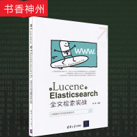 [正版]从Lucene到Elasticsearch 全文检索实战 姚攀 著 清华大学出版社 信息检索技术教程 图书籍