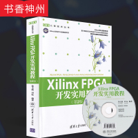 [正版]Xilinx FPGA开发实用教程(第2版)(配光盘) 徐文波 田耕 著 清华大学出版社 图书籍