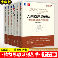 金矿-精益管理 挖掘利润+金矿Ⅱ精益管理者成长+金矿Ⅲ精益领导者软实力+改善+精益服务解决方案+六西格玛管理法 企业精益