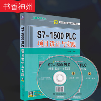 [正版]S7-1500 PLC项目设计与实践 刘长青 著 机械工业出版社 西门子工业自动化 图书籍