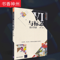 [正版]VI与标志设计手册 赵申申 著 清华大学出版社 VI与标志设计应用 VI设计教程 企业LOGO标识VI视觉设计