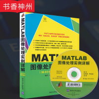 【正版】MATLAB图像处理实例详解 杨丹 赵海滨等清华大学出版社 B MATLAB数字图像处理基础MATLA图像处理技