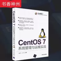 [正版]CentOS 7系统管理与运维实战 王亚飞 王刚 清华大学出版社 centos7.0软件平台架设和管理安装教程