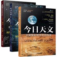 今日天文.恒星-从诞生到死亡+太阳系和地外生命探索+星系世界和宇宙的一生 蔡森 麦克米伦 天文学科普书籍 基础知识通识教