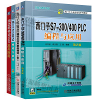 西门子plc编程书籍 S7-300/400+S7-1200PLC+S7-200PLC编程及应用案例+组态软件WINCC及