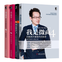 我是微商全套 1月入50万微商修炼笔记+2 21天逆天文案修炼笔记+3 开口成交微演说修炼笔记+4 闪电富翁内训实录 广