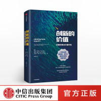 [全新正版]创新的价值-创新的商业价值评估 伊利欧菲克