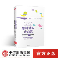 怎样才叫会说话 掌控话语权的13种沟通技巧 青春励志正能量自我实现沟通交流口才技巧训练书籍排行榜正版书籍
