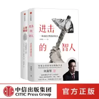 进击的智人+人类简史(新版)人类学科普人类简史未来简史类书籍成人青年职场书籍 中信图书籍