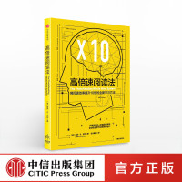 高倍速阅读法 保罗 在信息爆炸的时代如何快速获取有效信息 如何快速读一本书 超快速阅读术 中信出版图书