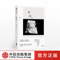 在吗? 富大人 著 正版书籍 中信出版 《财经周刊》专栏主笔富大人生活随笔集 一线吐槽工作者 中信出版社正版书籍