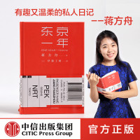 东京一年 蒋方舟 浙江卫视综艺《向上吧！诗词》名师青年作家蒋方舟旅居东京一年行旅锁记