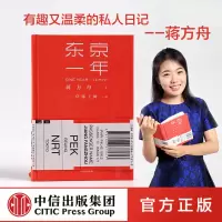东京一年 蒋方舟 浙江卫视综艺《向上吧！诗词》名师青年作家蒋方舟旅居东京一年行旅锁记