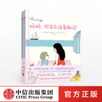 [3-6岁]幼儿心理安抚绘本(套装全2册)这两本书里的每一个字,可能都是您想对孩子说的 中信出版社亲子绘本 幼儿童心理学