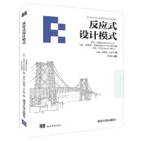 [官方正版] 反应式设计模式 清华大学出版社 反应式设计模式 美 罗兰 库恩 Roland Kuhn 布赖恩 哈纳