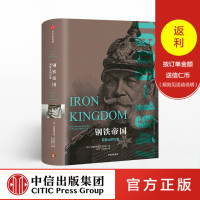 钢铁帝国 克里斯托弗 克拉克 著 中信出版社图书 正版书籍 分裂的王国 繁荣的代价 沉重的皇冠 铜铁帝国