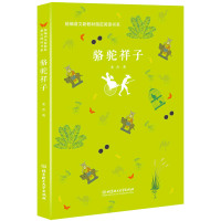 骆驼祥子 老舍著 骆驼祥子 统编语文新教材阅读书系 中学教辅文教 新课标阅读 青少年课外阅读书籍 北京理工大学出版社 文