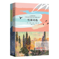 雪莱诗选 中英文双语 穆旦译本 世界名著 英语阅读 雪莱散文诗集外国诗集 外国浪漫主义诗歌 外语 青少年读物 文学励志书