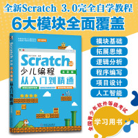 【配视频】Scratch 3.0少儿编程从入门到精通零基础自学教程书scratch少儿趣味编程教材思维游戏编程机器人趣味