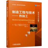 制造工程与技术-热加工 翻译版 原书第7版 塞洛普卡尔帕基安 金属铸造压力成形连接粉末冶金非金属材料快速原型工艺设备