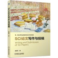 SCI论文写作与投稿梁福军 硕博士研究生英语科技论文写作教材 sci论文撰写与发表书籍 科技论文写作指导 毕业设计论文撰