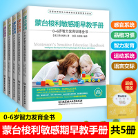 蒙台梭利期早教手册 0-6岁训练书蒙氏教育教材蒙台梭利早教益智游戏好妈妈孕产育儿书籍父母必读婴幼儿童心理百科全书正面