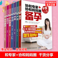 协和专家协和妈妈圈 备孕怀孕产检养胎孕动分娩坐月子产后恢复母乳喂养书月嫂书顺产书籍剖腹产高级母婴护理师 协和专家孕产大百