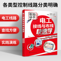 电工接线与布线快速学 图解电工基础入门 电子电路维修参考指南 家居组网智能综合布线 室内照明线路布线与安装 高压电工自学