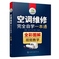 空调维修书籍完全自学一本通 定频+变频空调维修技术资料主板安装与维修大全教程彩图格力中央空调小家电教材手册电工识图基础知