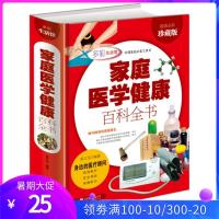 家庭医学健康百科 常见病预防治疗 医生书籍大全保健常识手册正版 中医养生的书 身体饮食美容养身 营养学中老年人等健康知识