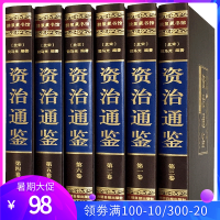 资治通鉴全套6册插盒绸面精装文白对照珍藏版白话版16开精装6册史记资质通鉴光明日报出版全注全译国学经典历史书籍书