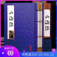 山海经全套4册 线装书本山海经古国家地理百科 正全集画册图解珍藏版三海经原著无删减白话文翻译注释奇兽卷线装书籍