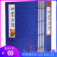 四书五经全套全注全译 大学中庸论语孟子周易尚书礼记春秋诗经线装本4册国学经典藏书