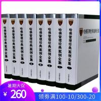 哈佛管理经典案例全集 现代企业管理书书籍 人力资源管理 企业战略管理 生产管理 财务管理 经典案例参考学习 领导管理书