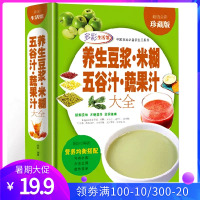 正版 养生豆浆米糊五谷汁蔬果汁大全 营养食谱米糊成人早餐豆浆机榨汁机果汁食谱制作减肥食谱食物家用书籍食疗养生图书健康饮食