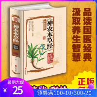 神农本草经 彩色图鉴16开精装中医书籍中国医学巨著中草药详解中药药性家庭养生书籍中医名著
