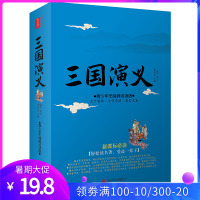 现代文大字版三国演义小学生 罗贯中 白话文大字版中国古典文学历史小说世界经典名著三国演义 青少儿无障碍白话版小学3-6年