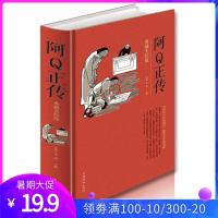 阿Q正传典藏美绘版 精装16开334页鲁迅的书籍包含狂人日记 孔乙己 药 故乡等 阿q正传鲁迅小说集经典 现代文学中小学