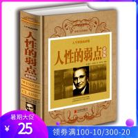 人性的弱点 精装彩图版 卡耐基正版全集中文版 戴尔卡耐基人际关系学成功励志书籍 书厚黑学正能量羊皮卷说话沟通技巧心理