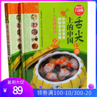 舌尖上的中国:中华传世美食炮制完全攻略 高清彩图版 精装全2册 全彩白金版 中国美食 饮食文化菜谱 养生菜谱