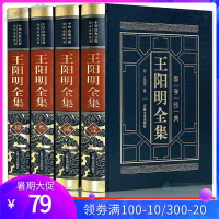 [完整无删减]王阳明全集皮面精装4册白话文白对照传习录 正版全译本学知行合一哲心学大传传记人生哲理修身处世的中华智慧书局