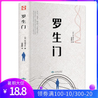 精装硬壳 附赠书签 罗生门 日本作家芥川龙之介短篇作品全集 外国文学日本惊悚悬疑科幻小说书世界名著中文版 书籍