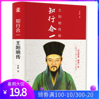 知行合一精装本 五百年来神奇圣人王阳明心学知行合一堂全书全集 旷世大儒王明阳原著白话文书籍中华哲学书籍
