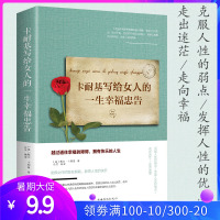 卡耐基写给女人的一生幸福忠告正版适合30岁女人生必看的修养枕边书提升内涵气质恋爱两性感情心灵鸡汤青春励志女生婚姻家庭书籍