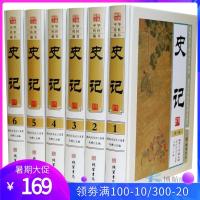 史记 文白对照 史记全本全册精装原文译文 国学经典文库 中国历史书籍16开6册 线装书局出版