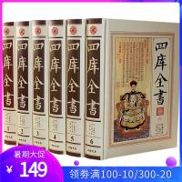 四库全书 精注精译版 文学百科全书6册16开全套精装 原文注释白话译文/经部史部子部集部 百科全书知识宝库 国学经典中国